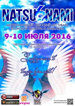 Международный фестиваль восточной и западной медийной культуры «Natsu Nami» 6