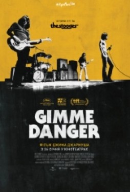 Gimme Danger. История Игги и The Stooges (английским языком)