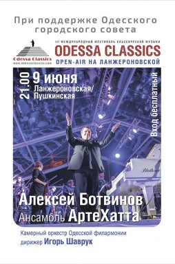 Open-air   Odessa Classics