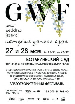 Great Wedding Festival:   
