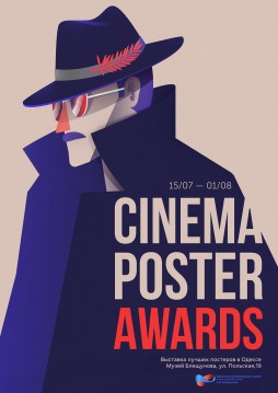 Cinema Poster Awards