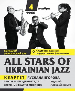 All Stars Of Ukrainian Jazz