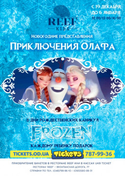 Приключения ОЛАФА.Frozen