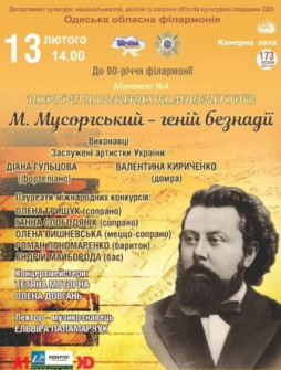 Абонемент № 4 «Портрети великих композиторів» М. Мусоргський - геній безнадії
