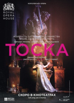 Лондонская королевская опера в кино: Тоска