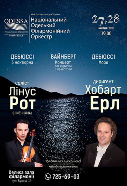 Национальный Одесский Филармонический Оркестр