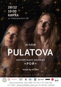 Pulatova (экс-Flёur)