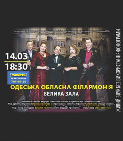 Проминат классик ведущих солистов Киевской национальной Оперы