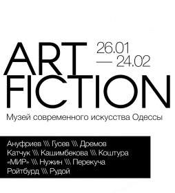 Выставочный проект Art Fiction
