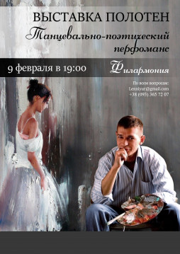 Выставка полотен и танцевально-поэтический перфоманс: вечер памяти гениального художника Вадима Кучера-Куцана: