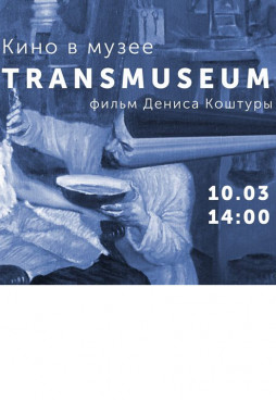   : Transmuseum