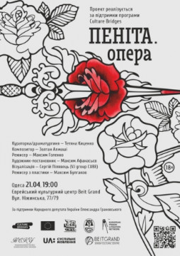 ПЕНИТА.опера