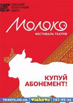 Фестиваль театров Молоко