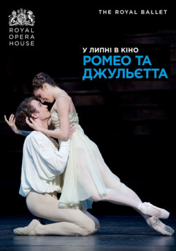 Королівськая опера «Ромео та Джульєтта» (мовою оригіналу)
