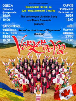 Концертне турне до Дня Незалежності України Ансамблю пісні і танцю "Верховина" (Канада)