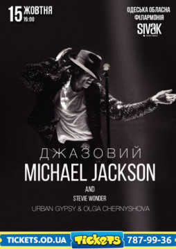 Джазовый Michael Jackson