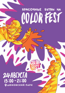 ColorFest 2019