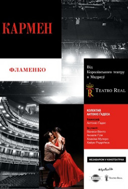 Королевский театр Мадрида: Кармен