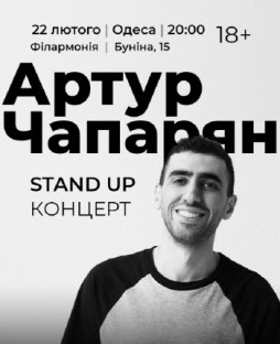 АРТУР ЧАПАРЯН | Stand up