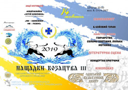 ІІІ Всеукраїнський фестиваль "Нащадки Козацтва"