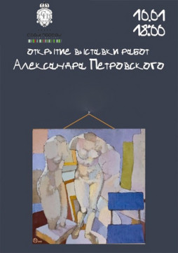 Выставка живописи Петровского Александра