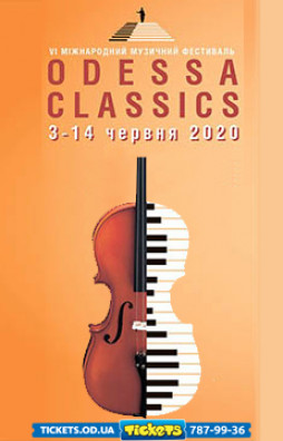 Odessa Classics. Абонемент Филармония на 3 концерта