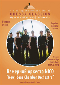 Odessa Classics: Камерный оркестр NICO