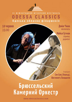 Odessa Classics: Брюссельский Камерный Оркестр