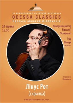 Odessa Classics: Линус Рот