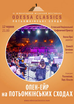 Odessa Classics: Open Air   