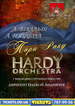 Времена года Hardy Orchestra