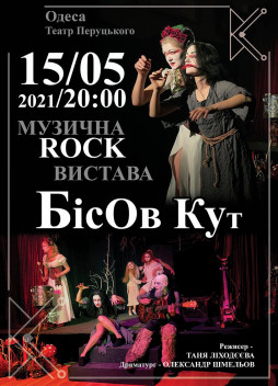 15.05   -  rock- (16+)
