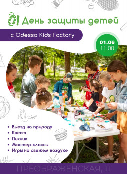     Odessa Kids Factory