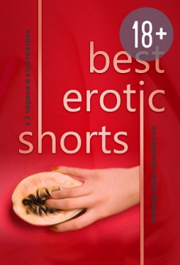 Best Erotic Shorts 3