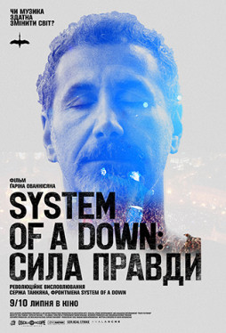 System of a Down: сила правды (на английском с укр. субтитрами)
