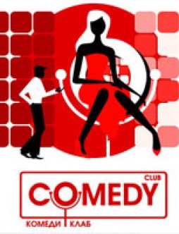 Comedy Club Одесса-Киев-Москва транзит