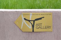 Галерея современного искусства NT-Art