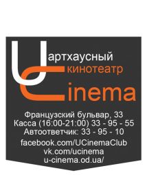 U-CINEMA (не работает как кинотеатр)